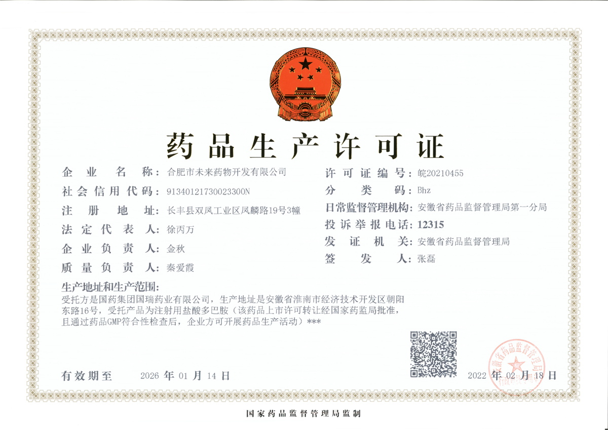 必威中文
药品生产许可证