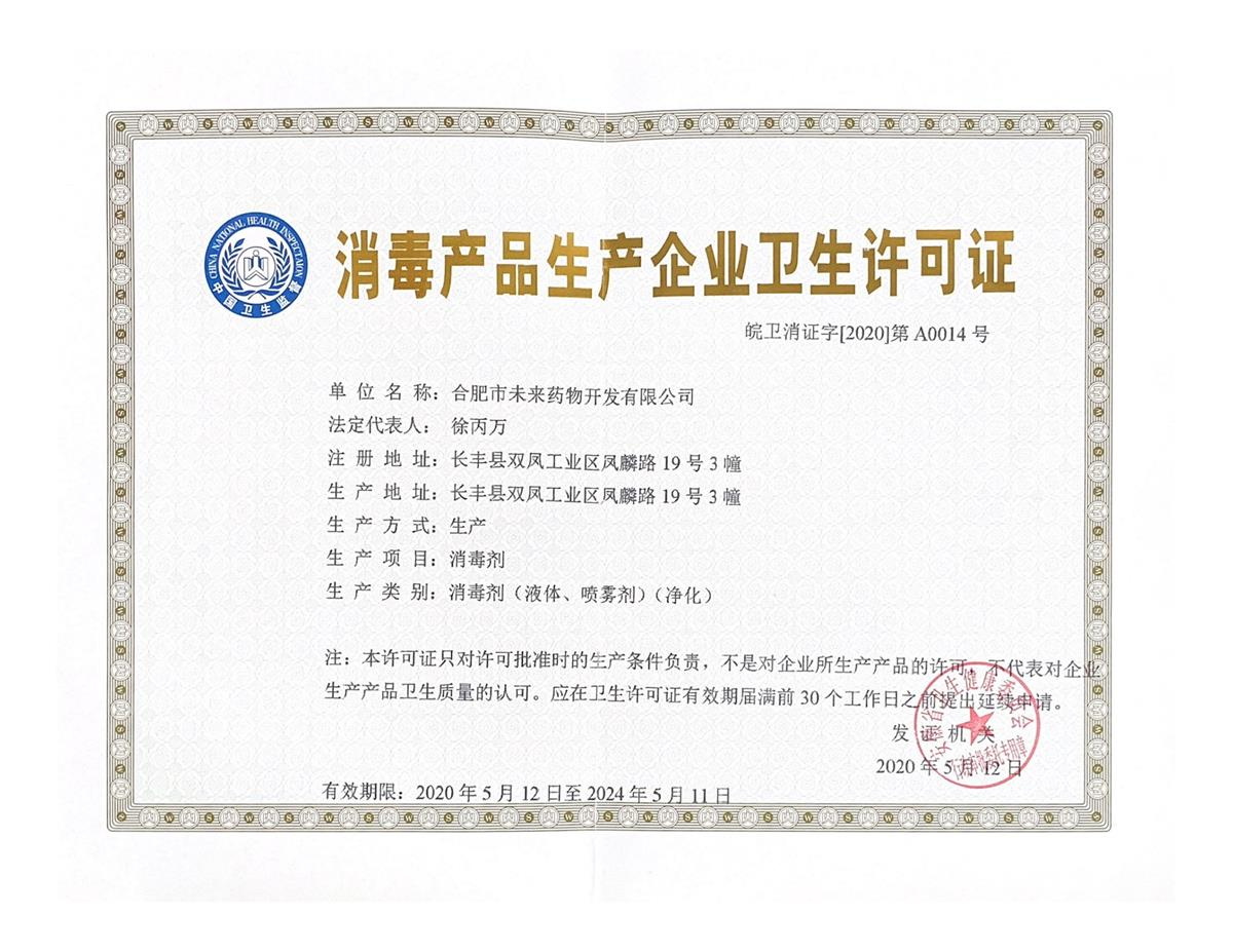 必威中文
消毒产品生产企业卫生许可...