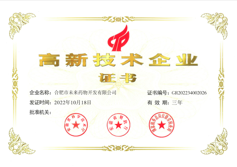 必威中文
高新技术企业证书